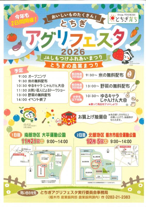 とちぎアグリフェスタチラシ