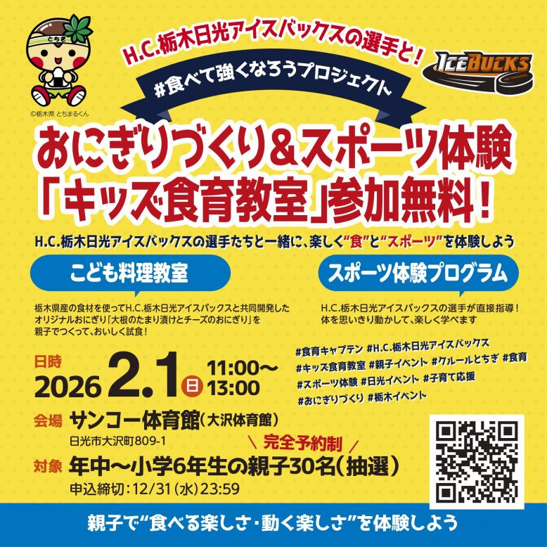 2月1日キッズ食育教室