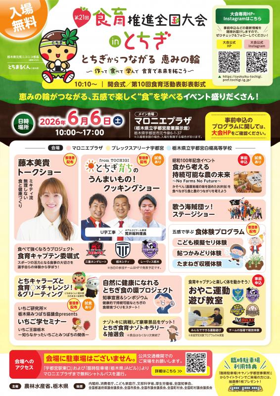 食育大会詳細チラシ表