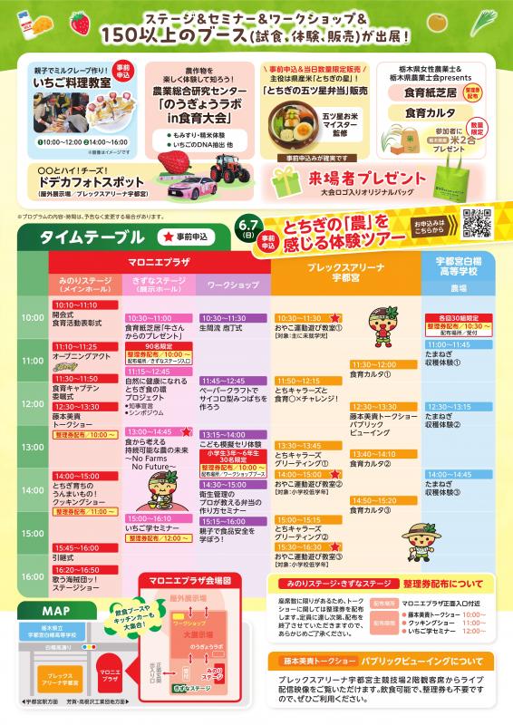 食育大会詳細チラシ裏