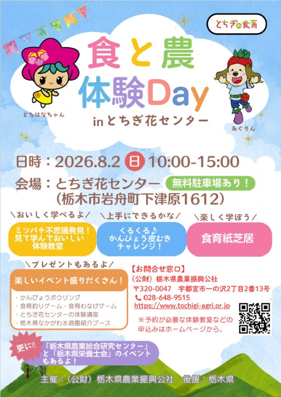 食と農体験Day 表面