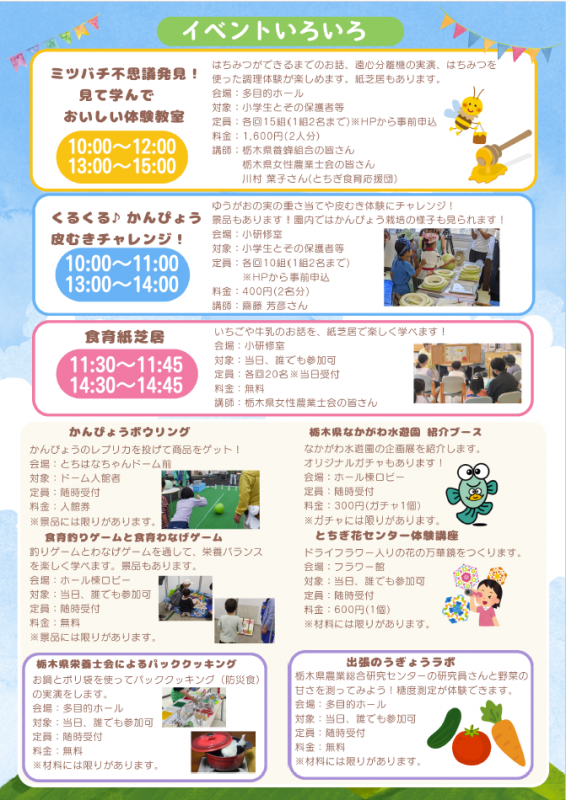 食と農体験Day 裏面