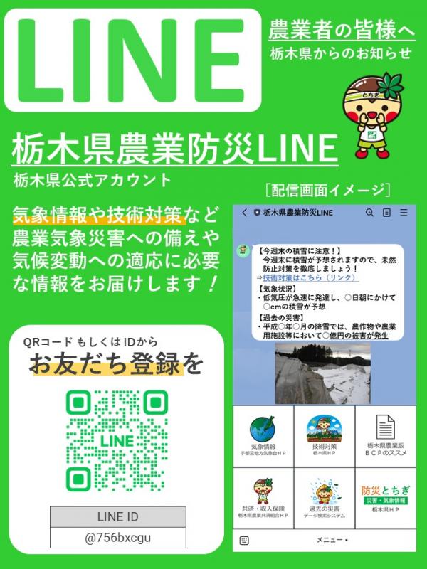 農業防災lineチラシ1