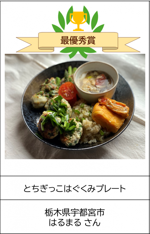 レシピ最優秀賞