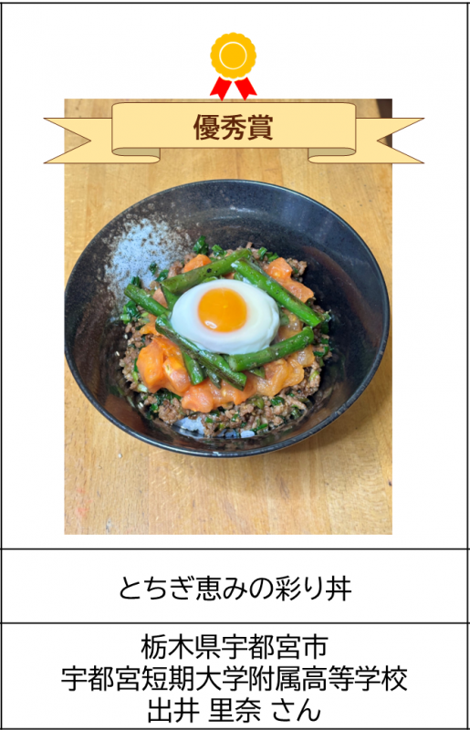 レシピ優秀賞①