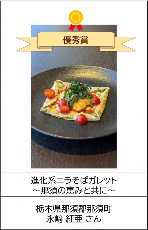 レシピ優秀賞②