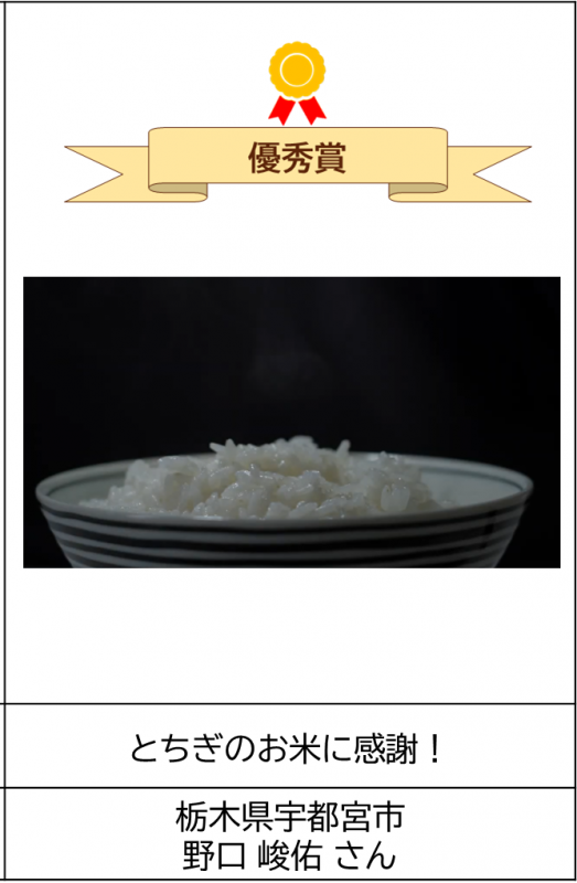 優秀賞②