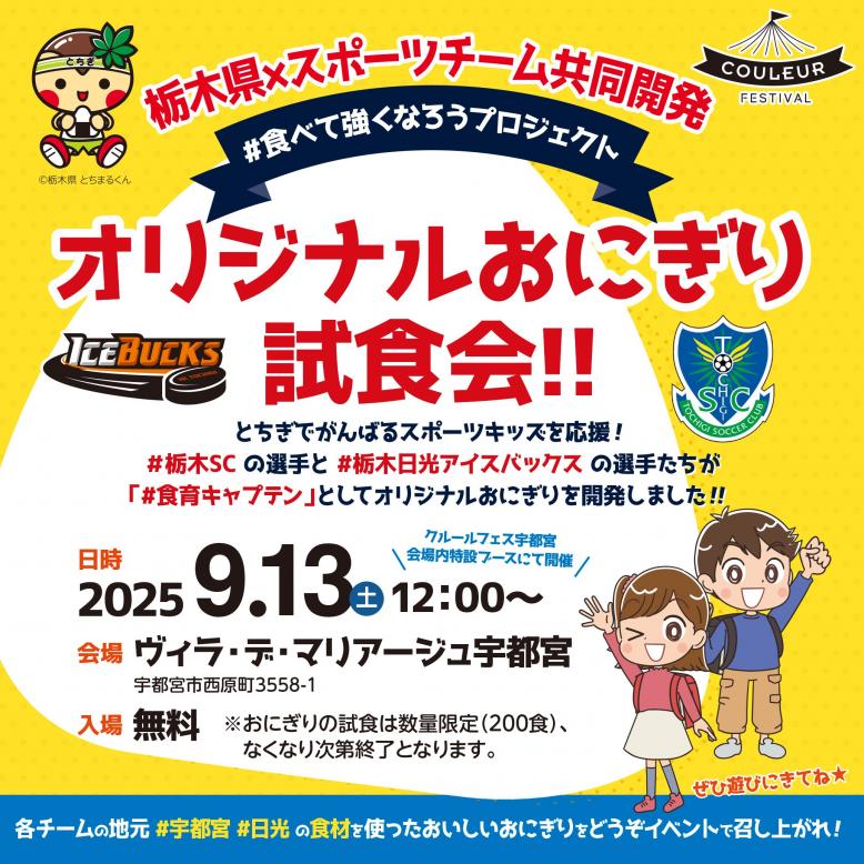 9月13日おにぎりパーティの開催告知