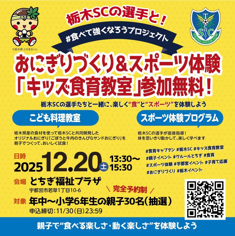 12月20日開催食育教室