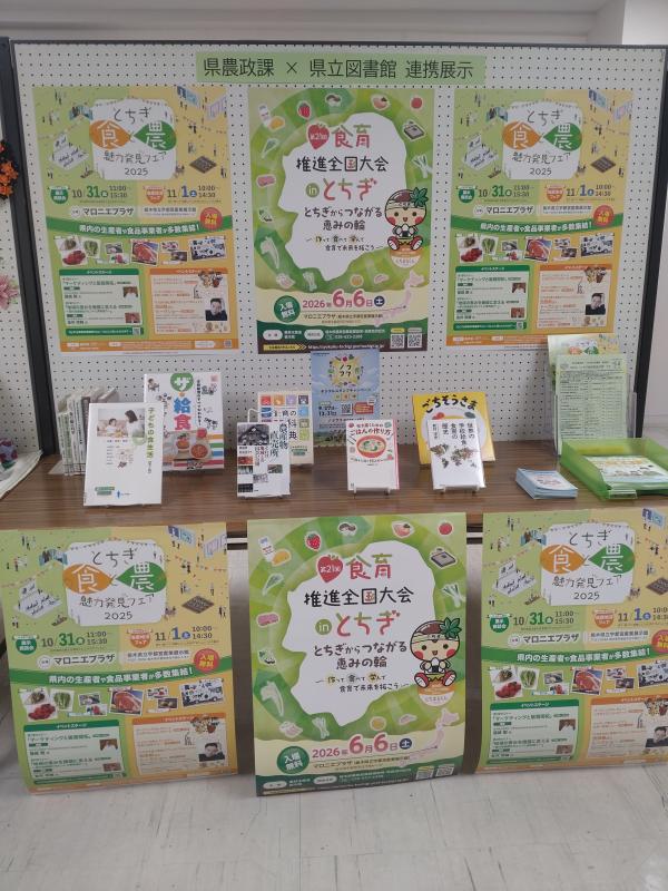 図書館連携展示