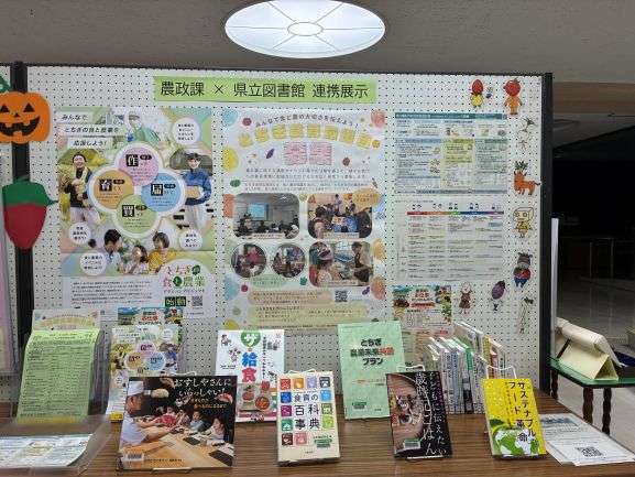 図書館連携展示