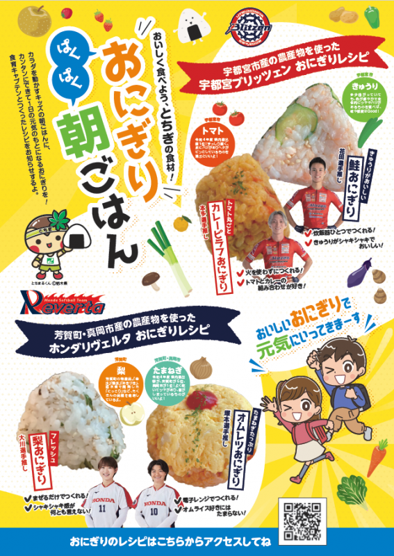 R6食べて元気に食育実践事業