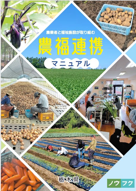 農福連携マニュアル表紙