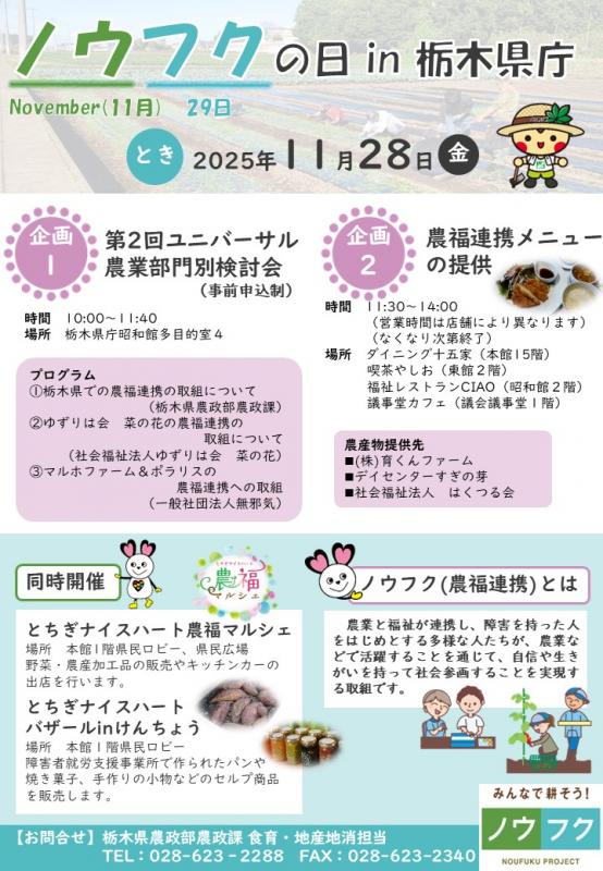 ノウフクの日チラシ修正版