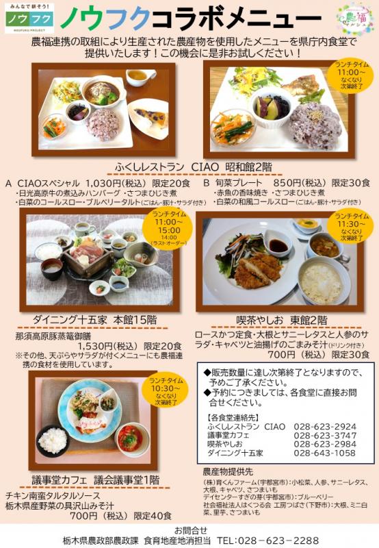 ノウフクの日コラボメニュー修正版