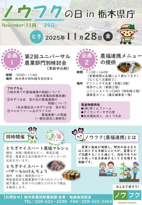 ノウフクの日チラシ修正版(2)