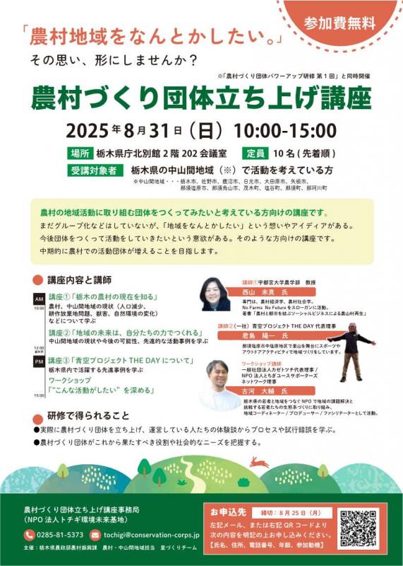 2025_団体立ち上げ講座