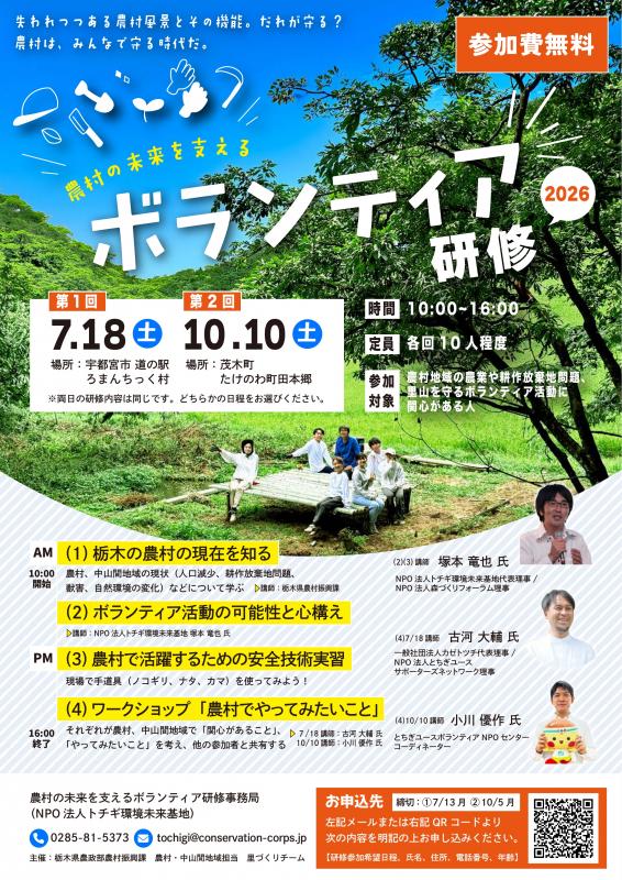 2026_農村の未来を支えるボランティア研修