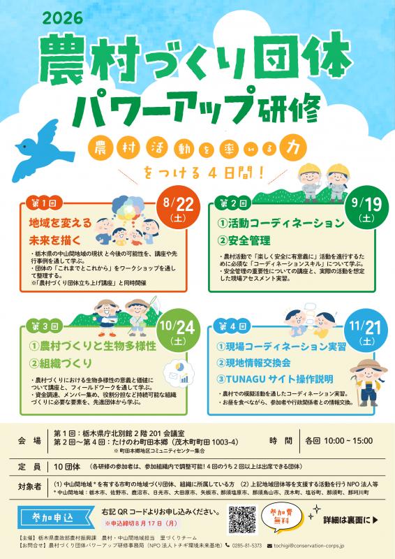 2026_農村づくり団体パワーアップ研修①