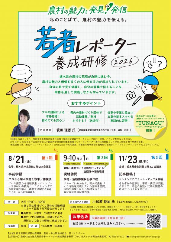 R8_若者レポーター研修チラシ