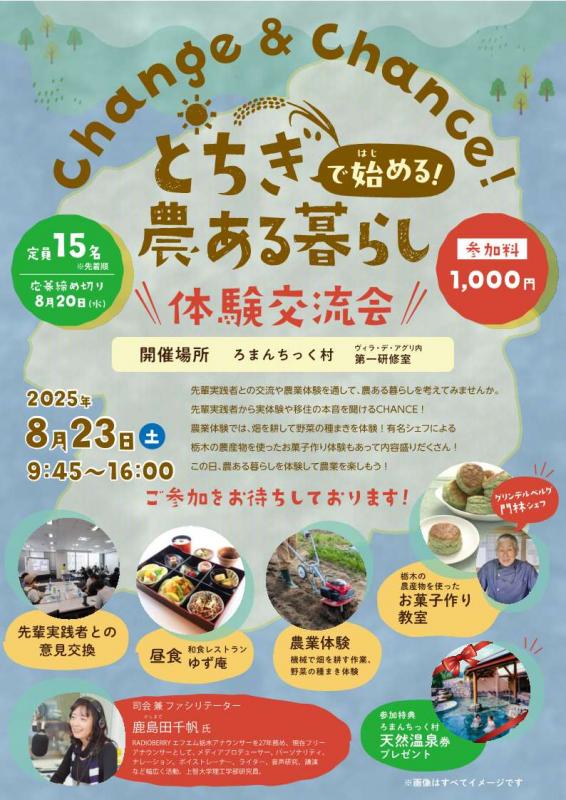 農ある暮らしチラシ表1
