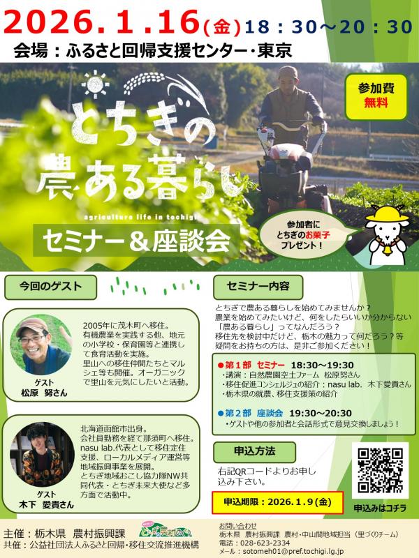 農ある暮らしセミナーチラシ