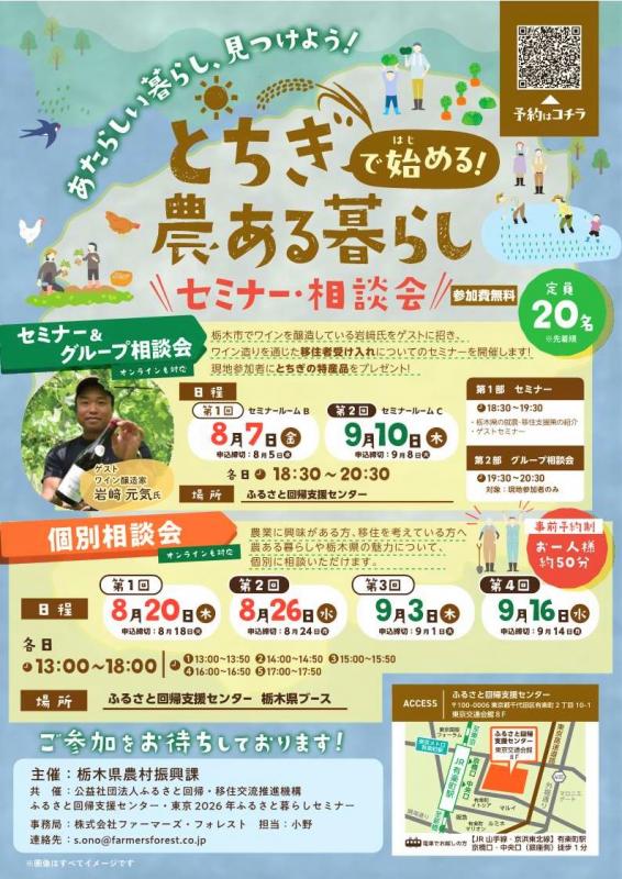 2026年とちぎ農ある暮らしセミナー・相談会