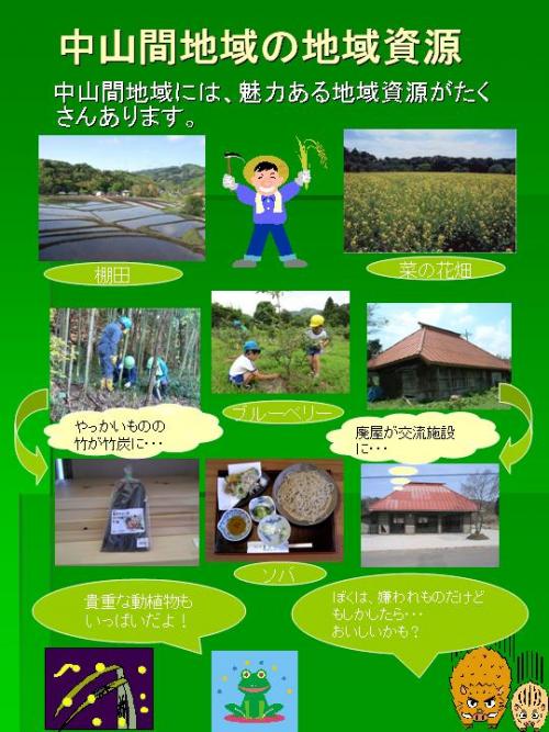 中山間地域の地域資源