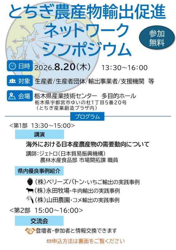 シンポジウム募集チラシ表面