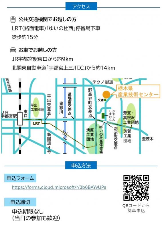 シンポジウム募集チラシ裏面