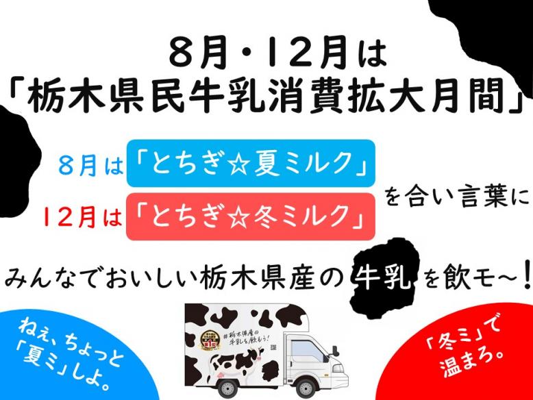 牛乳月間