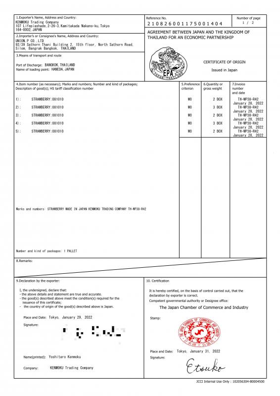 20220218_特定原産地証明書
