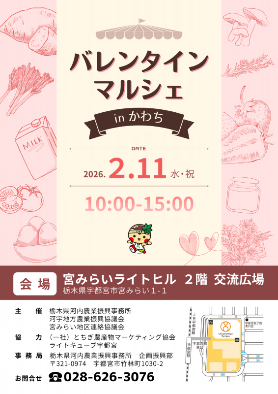 チラシ表（バレンタインマルシェinかわち）