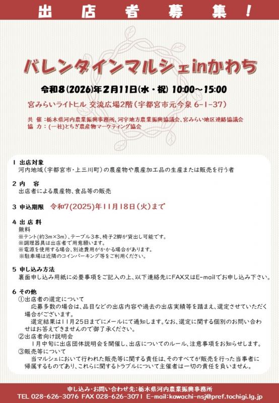 バレンタインマルシェ出展者募集チラシ