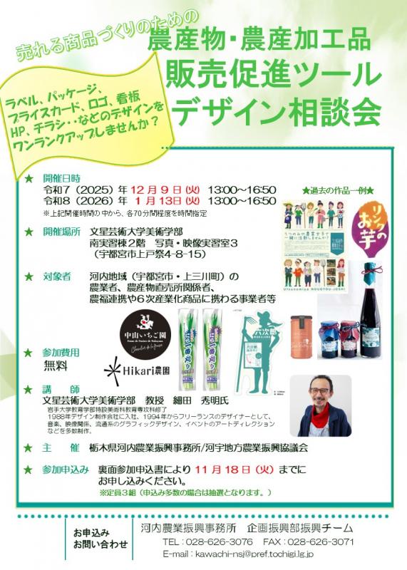 ツールデザイン相談会募集チラシ