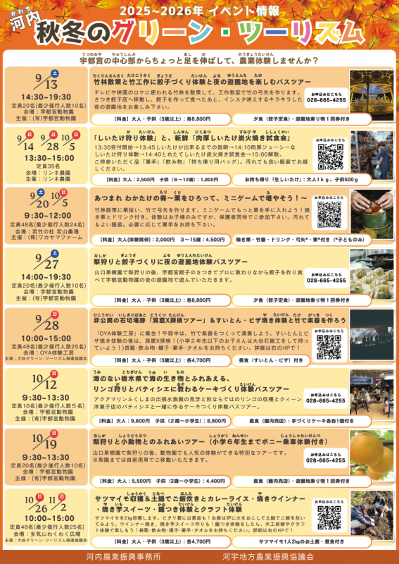 河内秋冬のグリーン・ツーリズムイベント情報チラシおもて