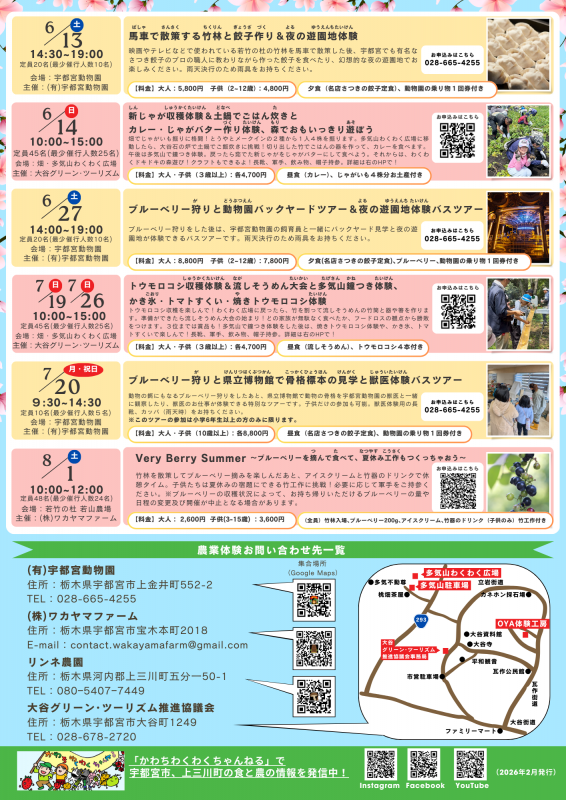 河内春夏のグリーン・ツーリズムイベント情報チラシうら