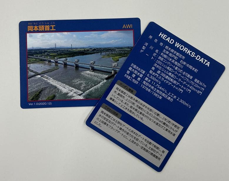 岡本頭首工ダムカード