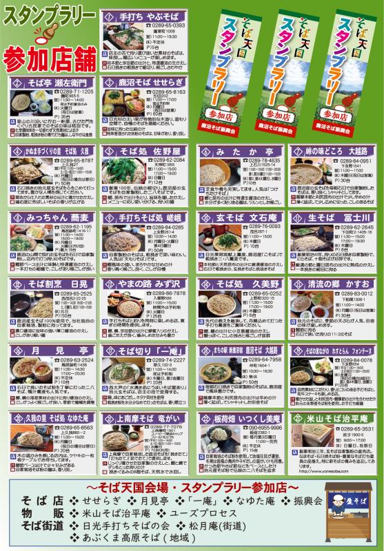 鹿沼そば天国スタンプラリーチラシ