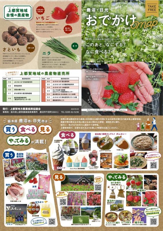 お出かけマップ表