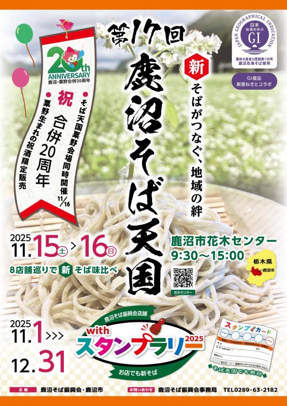 鹿沼そば天国チラシ