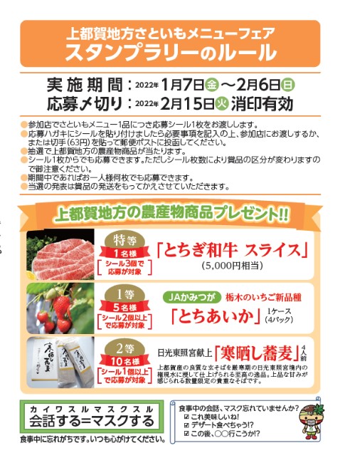 さといもフェアルール