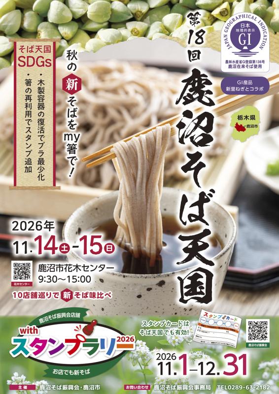 sobatengoku2026