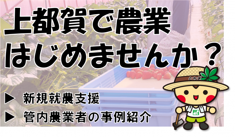 就農支援