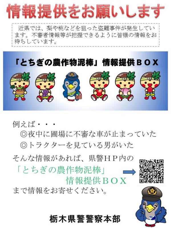  農作物情報BOXチラシ（本部用）.jpg