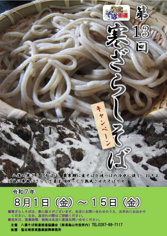 寒ざらしそば１
