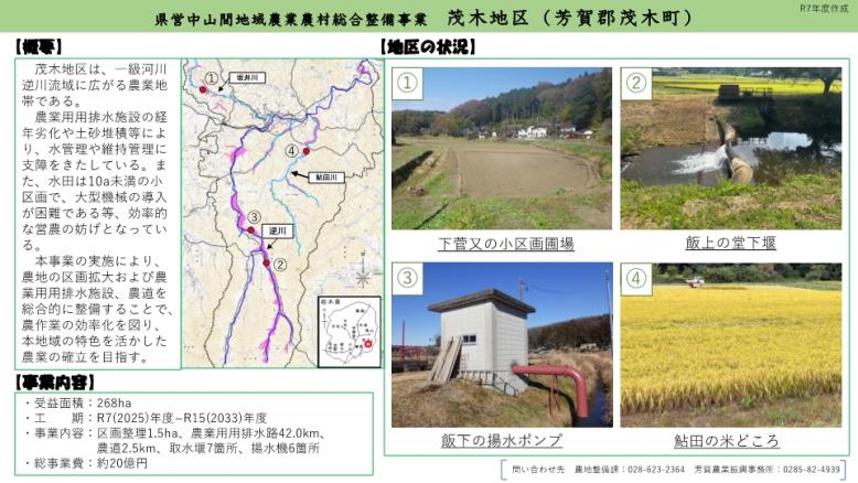 茂木地区概要PDF画像