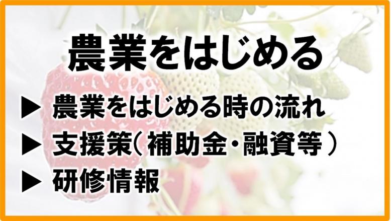 農業をはじめる