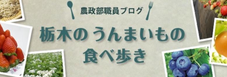 農政部職員ブログ