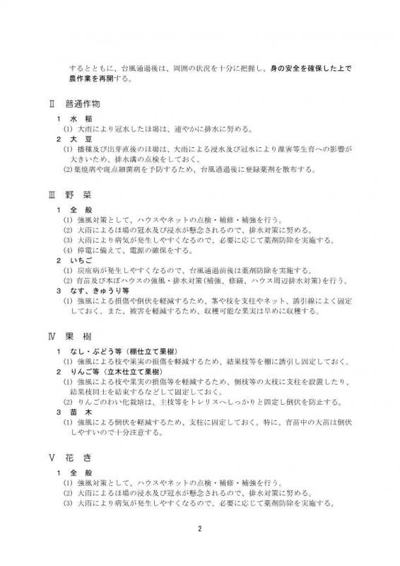 R7台風5号_2